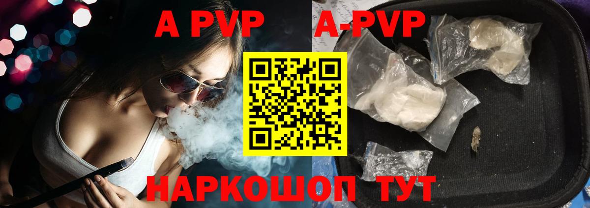 Альфа ПВП Crystall Моршанск