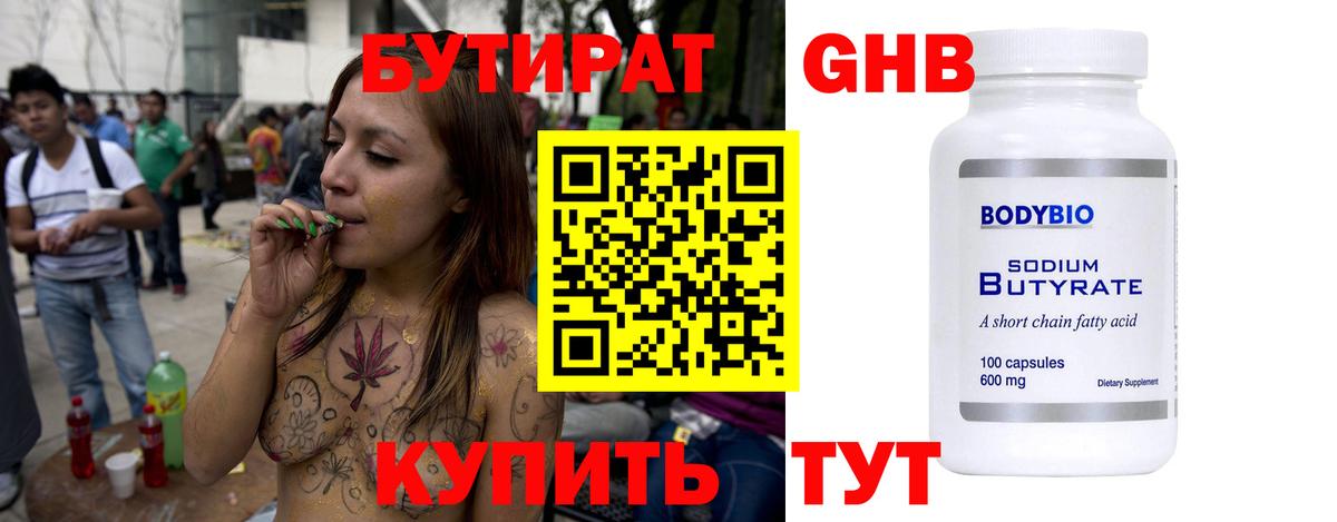 Бутират GHB  Вход с VPN  Бутират  Моршанск 