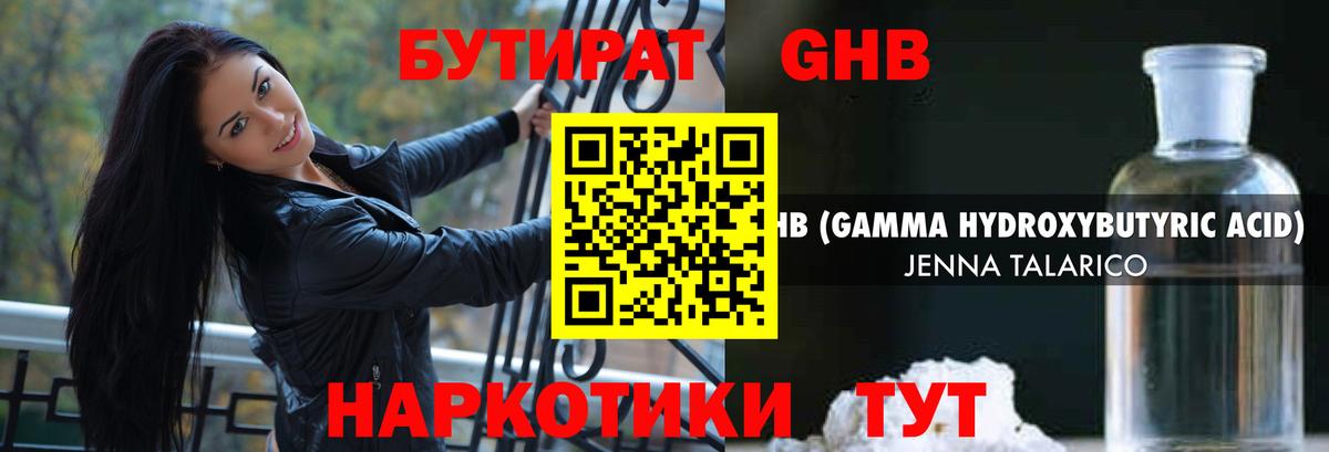 Бутират Butirat Моршанск