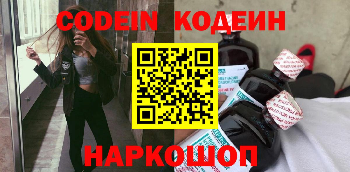 Codein Purple Drank  Вход с VPN  Codein напиток Lean (лин)  Моршанск 