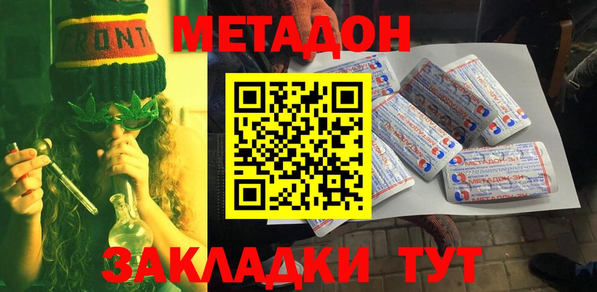 Метадон кристалл  Метадон белоснежный  Моршанск  Вход с VPN 