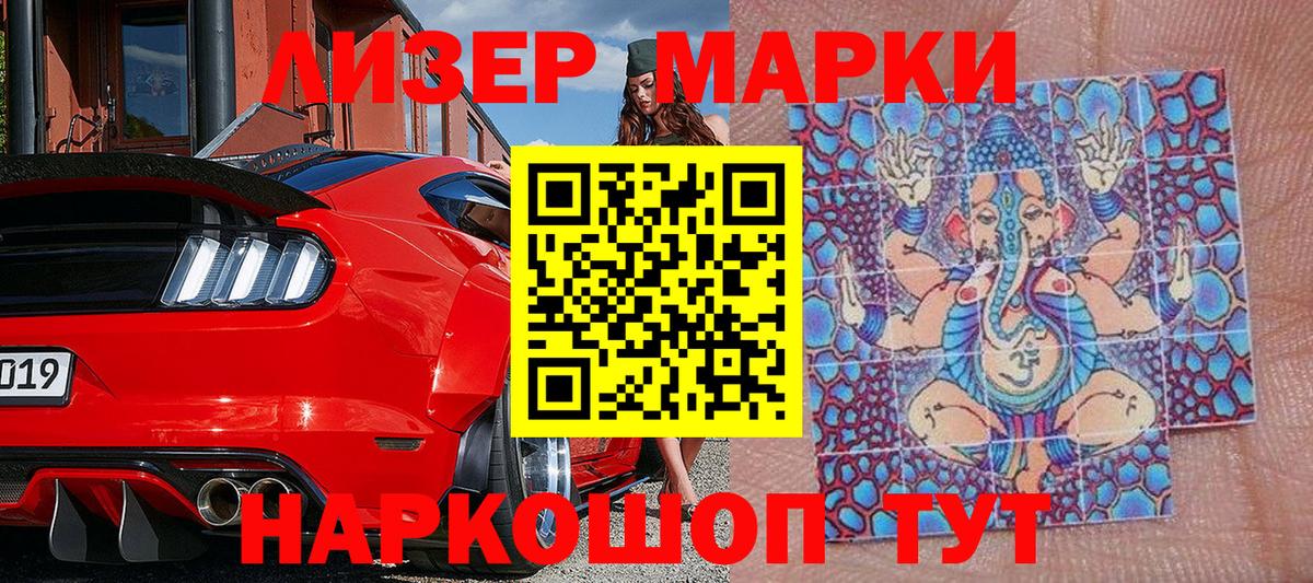 Марки 25I-NBOMe 1,5мг Моршанск